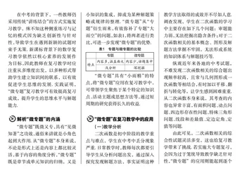 “微专题”在初中数学复习教学中的应用研究