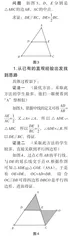 借助“直观”启发几何问题解决1
