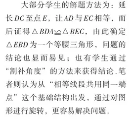 立足基本图形 提升解题能力3