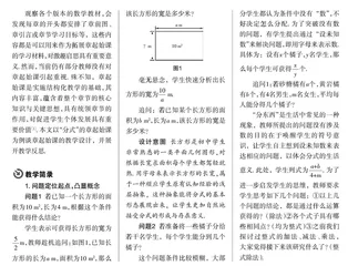 “分式”章起始课的教学设计与思考