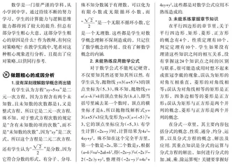 初中生数学学习中粗心的问题分析与策略探讨