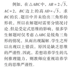 基于教学评一体化的初中生几何推理能力培养行动研究1