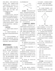 核心素养导向下的初中几何实验教学实践研究