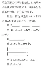 基于教学评一体化的初中生几何推理能力培养行动研究4