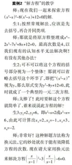 初中数学“过程教学”的实践与研究