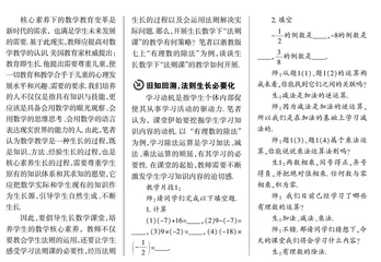 生长数学下“法则课”教学的实践与思考