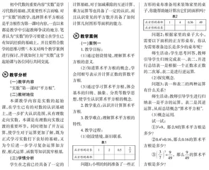 合理统筹,演绎实数起始课