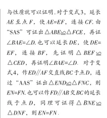 基于“8”字模型的变式拓展5