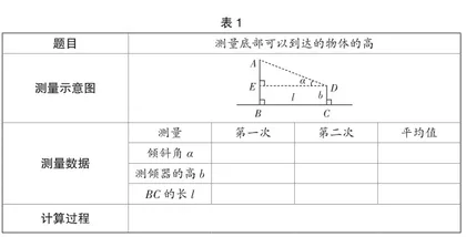 “做中学”理念在初中数学教学中的应用研究3