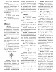 基于主体参与的初中数学单元复习教学实践研究