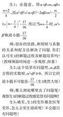初中数学探究课型教学范式的研究与实践