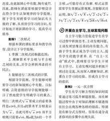 基于数学素养的“自主·互动”教学模式探索