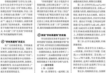 例析“学材再建构”的实施措施