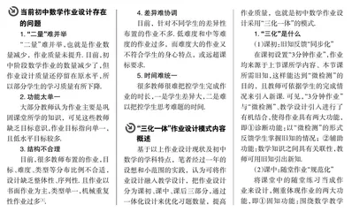  “双减”背景下初中数学作业“三化一体”设计模式的研究 