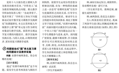 学科育人导向下问题驱动式单元复习课教学实践与思考