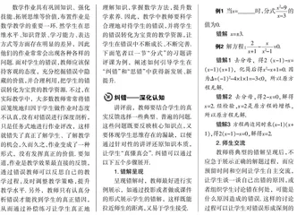 在“纠错”中深入 在“思错”中升华