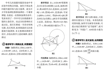   最值问题教学“三步走”:建模、运用与变式