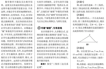 巧借“碰壁”提升初中数学课堂教学的有效性