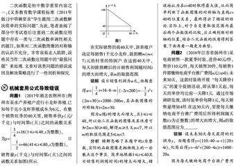对一类二次函数应用问题的错误成因的思考