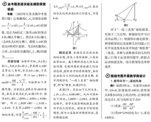   解题探究:从“考题突破”到“教学微设”