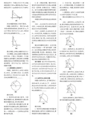 开发拓展型课程，培养学生几何直观