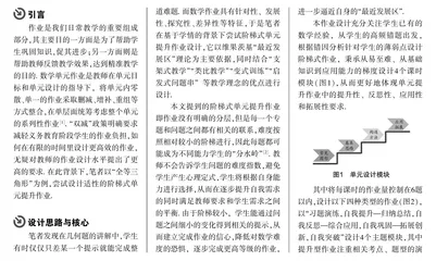 关注数学学习经验,设计适性的阶梯式单元提升作业