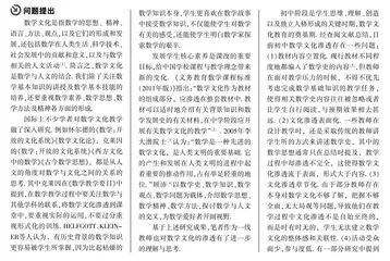 基于数学文化的教学实践与思考