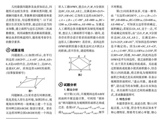面积问题归本质 函数最值细探究 