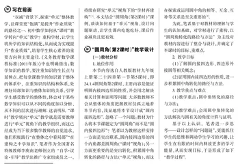 基于“单元”视角,设计问题驱动