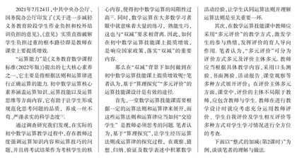 “双减”背景下的初中数学运算技能课的设计探微