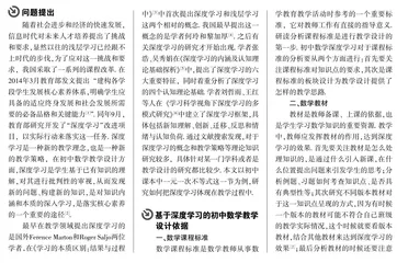 基于深度学习的初中数学教学设计
