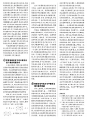 基于智慧学校环境，初中数学总复习课的教学思考与问题分析