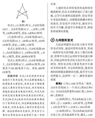 借力变式训练，提升几何解题技巧