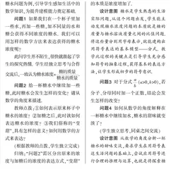 走进生活，培养符号意识，建构数学模型