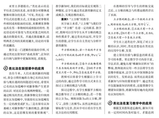 类比法在数学教学中的应用研究