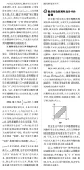发挥数形结合优势 培养学生数学素养