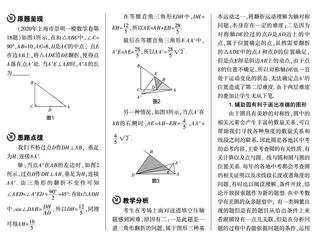 用辅助圆解翻折问题的教学分析和反思