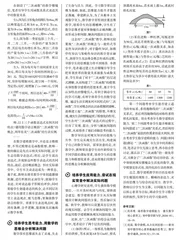 指向数学建模素养培养的教学路径探寻
