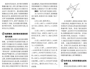 整合课程资源 提升数学素养