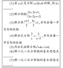 数据驱动下提高初三数学复习课效率的实践与反思