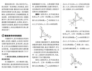 立足数学题组教学 提升学生思维品质