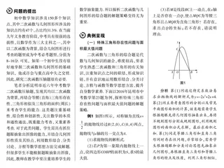 二次函数与三角形综合题的解题策略研究