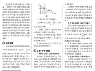 着眼素养导向培养建模能力 