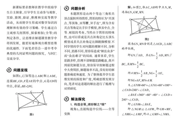 构造全等妙解纷呈　相似变换锦上添花0