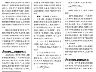 体验式教学法在数学教学中的应用研究