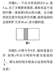 追寻富有“数学味”的初中数学课堂