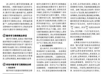 初中生数学学习障碍的分析与对策
