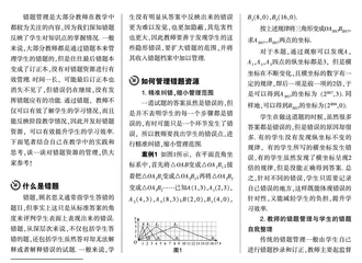 有效管理数学错题资源，提升初中生学习效率