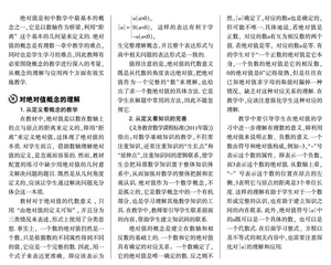 绝对值概念及其应用的教学思考