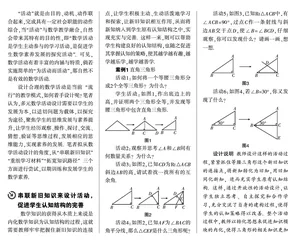 通过有效数学活动设计促进学生数学素养的发展